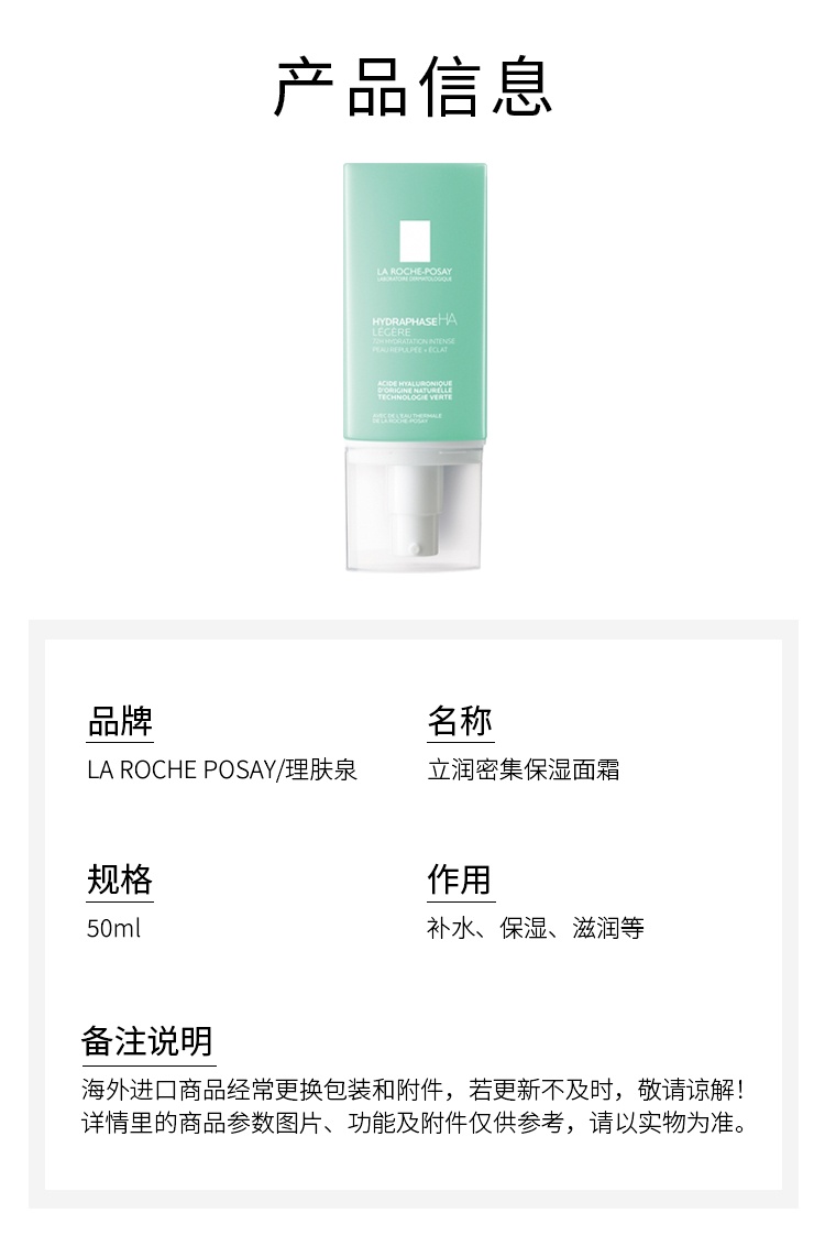 商品La Roche Posay|预售1-3个工作日 La Roche Posay理肤泉 立润补水密集保湿面霜50ml,价格¥177,第4张图片详细描述