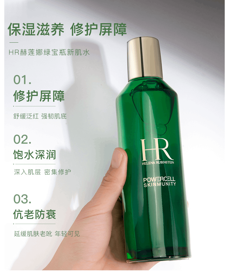 商品Helena Rubinstein|HR/赫莲娜悦活新肌水绿宝瓶200ml精华补水保湿修护,价格¥1353,第8张图片详细描述