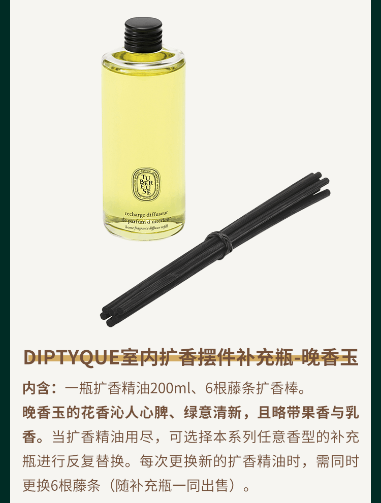 商品Diptyque|Diptyque蒂普提克 室内扩香摆件无火藤条香薰200ml,价格¥675,第11张图片详细描述