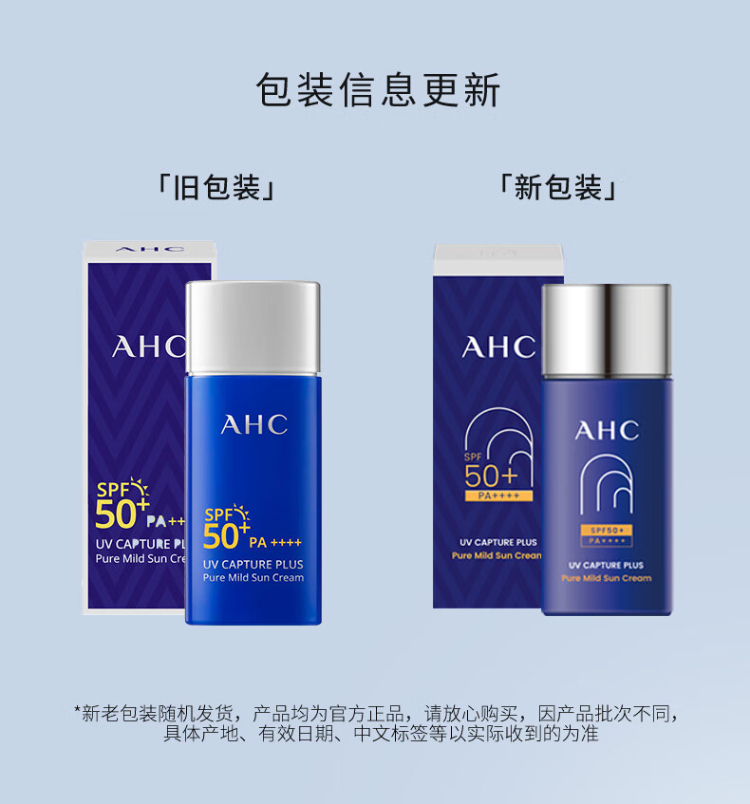 商品AHC|AHC爱和纯 小蓝瓶防晒霜 50ml SPF50+,价格¥88,第1张图片详细描述