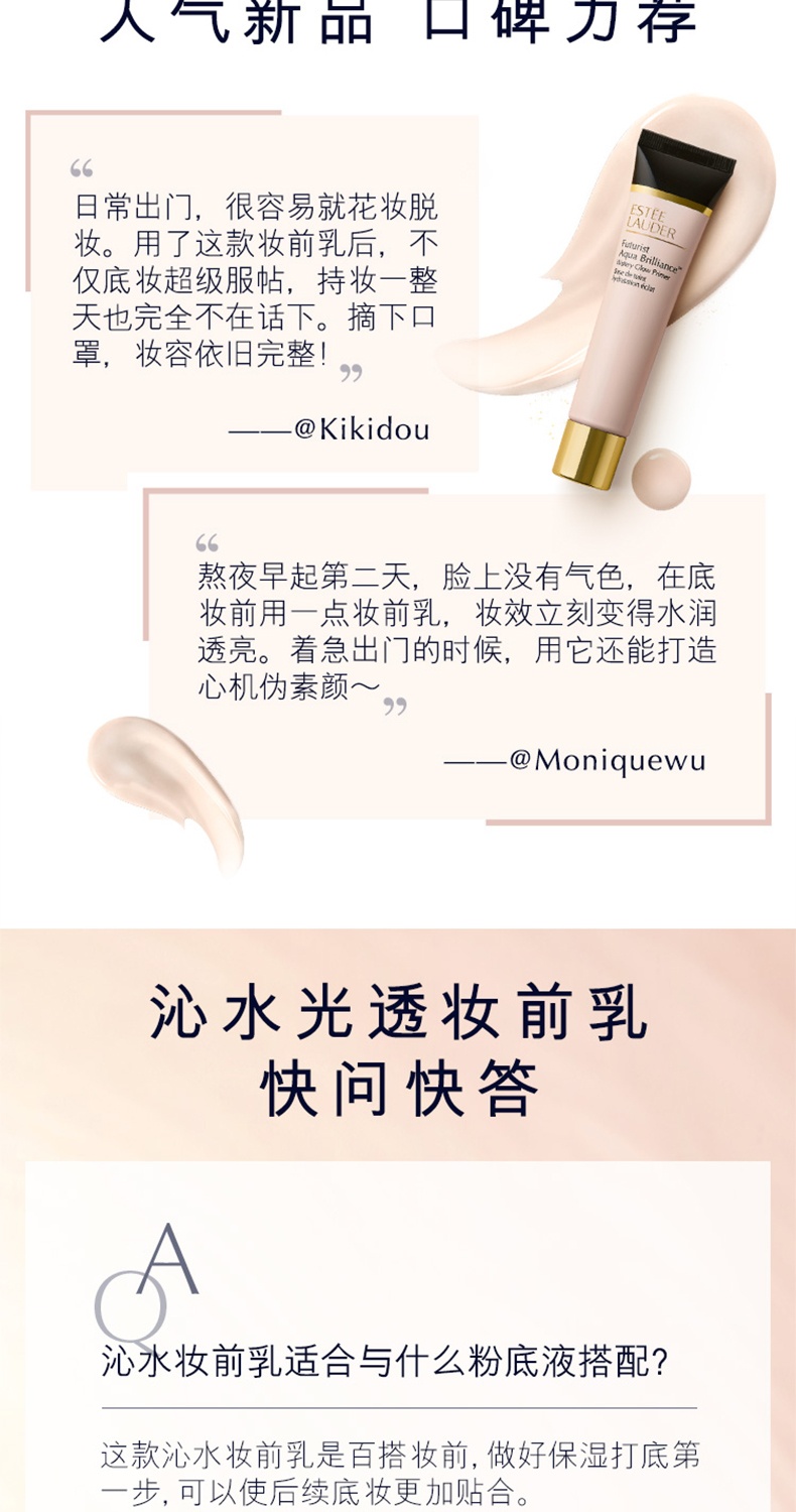 商品Estée Lauder|雅诗兰黛 沁水光透妆前乳隔离霜 40ml 妆前打底 持久保湿控油 隐形毛孔 自然服帖水润,价格¥81,第9张图片详细描述