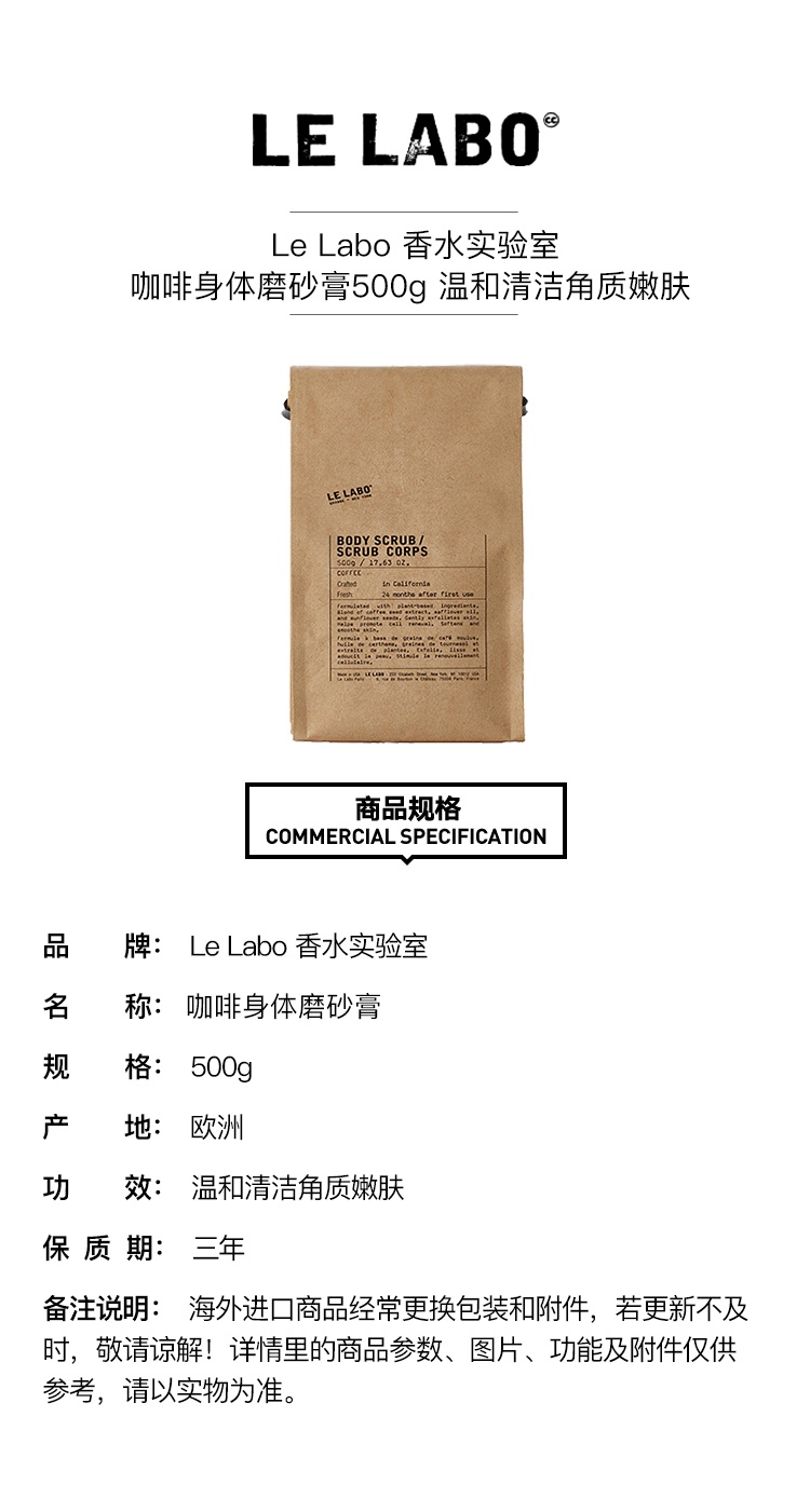 商品Le Labo|LE LABO香水实验室 咖啡身体磨砂膏500g 温和清洁角质嫩肤,价格¥437,第5张图片详细描述