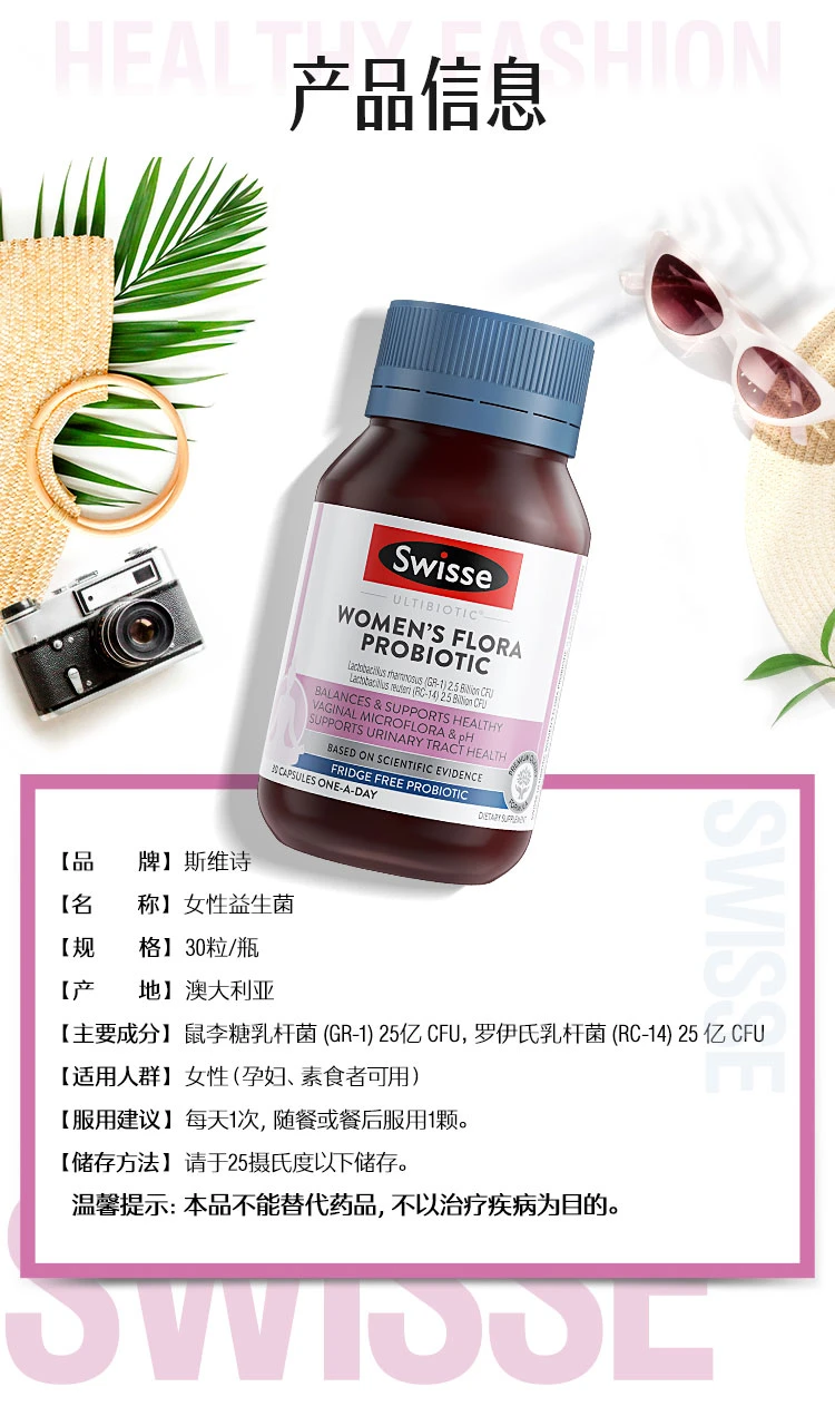 商品[国内直发] Swisse|Swisse女性植物益生菌胶囊30粒,价格¥124,第15张图片详细描述