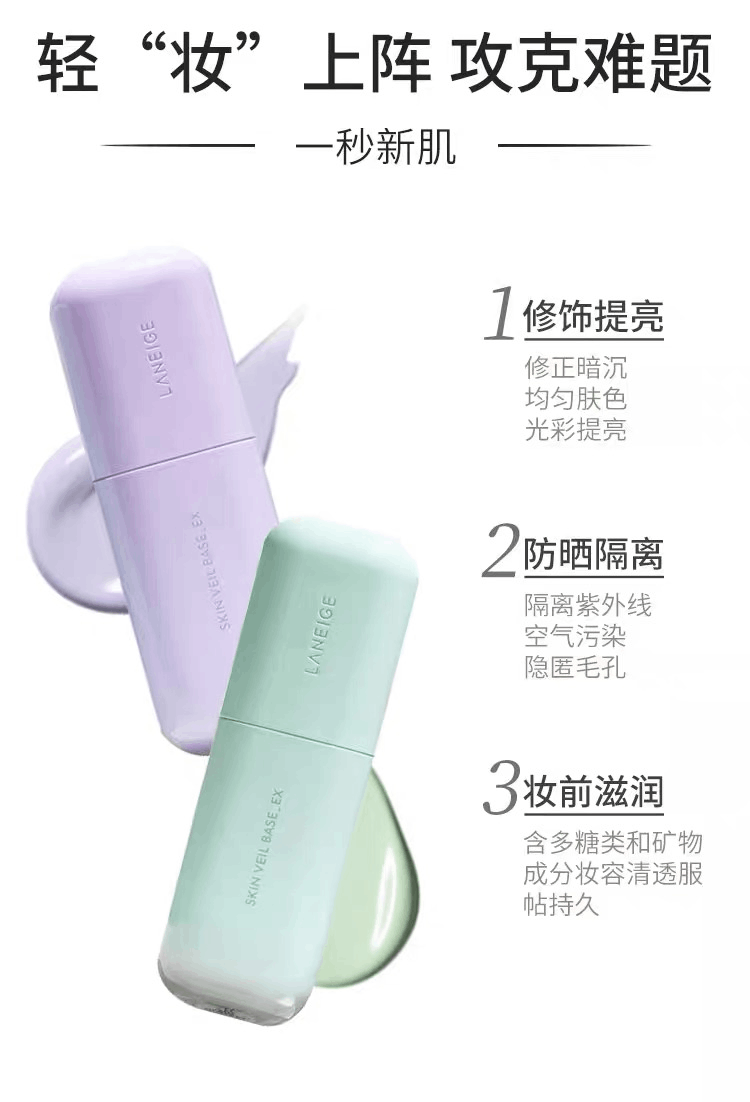 商品Laneige|LANEIGE 兰芝 雪纱丝柔隔离霜 紫色 30ml,价格¥148,第6张图片详细描述