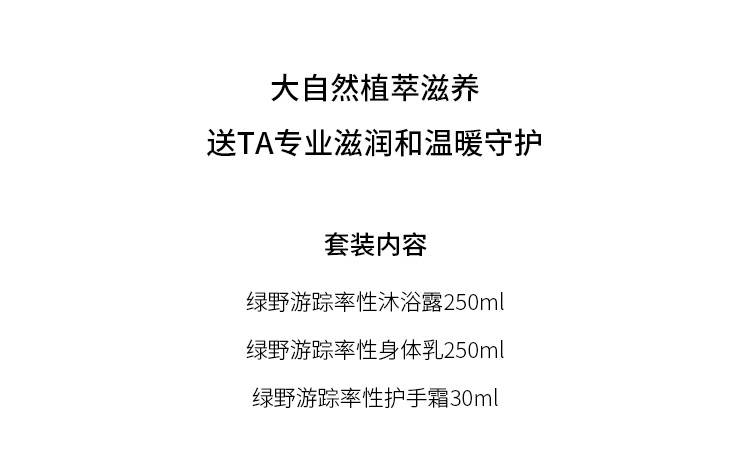 商品L'Occitane|欧舒丹2022限量绿野游踪率性护理套装 沐浴露250ml+身体乳250ml+护手霜30ml,价格¥358,第3张图片详细描述
