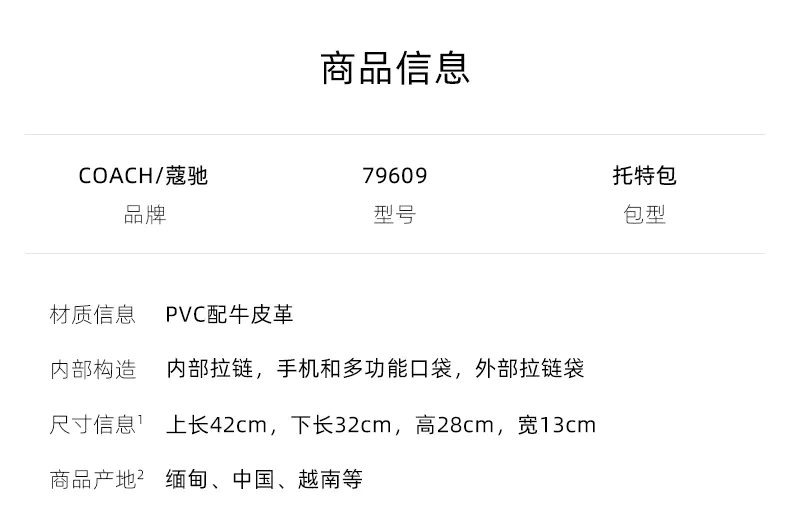 商品Coach|COACH蔻驰女包大号女士PVC配皮单肩手提托特包F79609【香港直邮】,价格¥1381,第1张图片详细描述