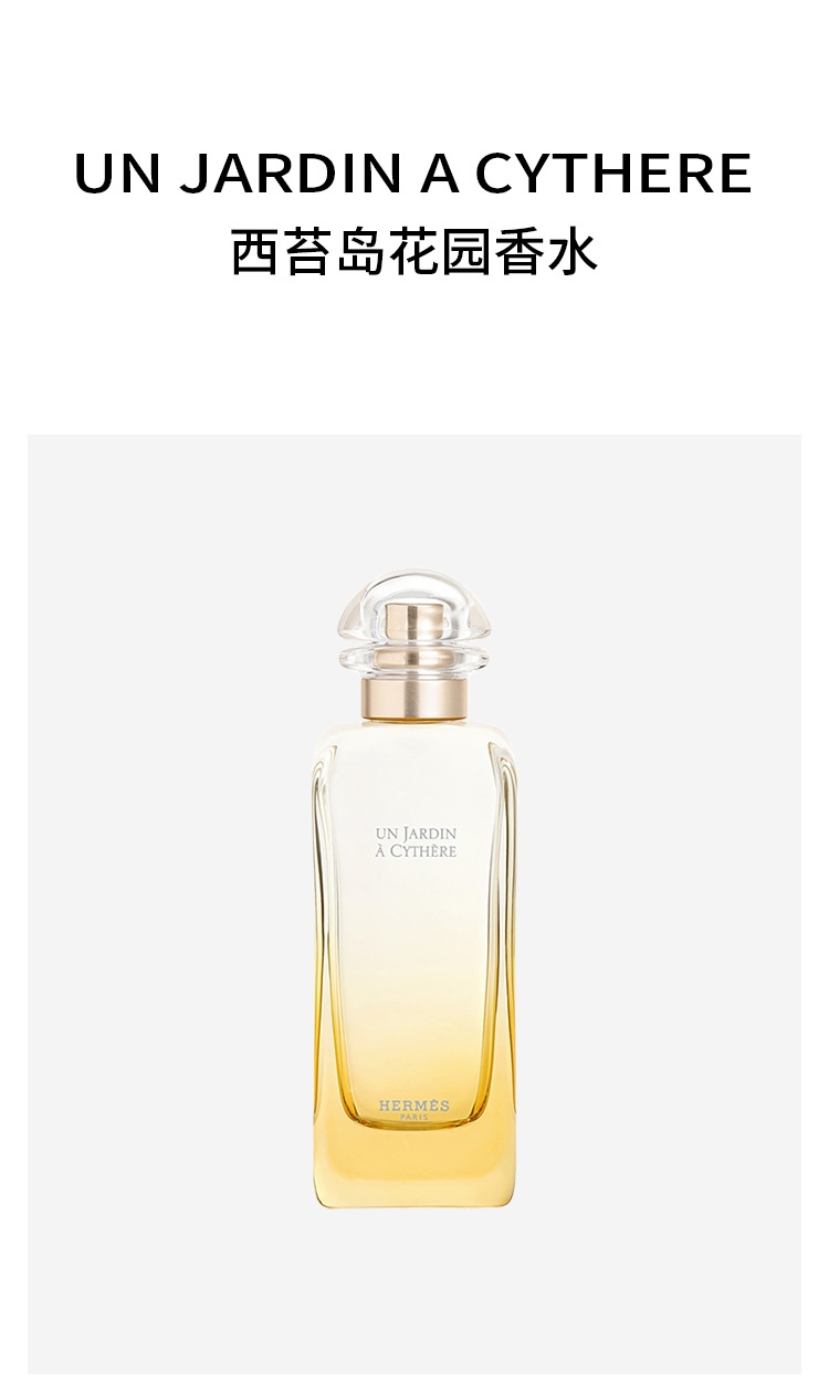 商品Hermes|爱马仕 2023新款花园系列西苔岛花园香水50-100ml 中性淡香水EDT 柑橘调,价格¥515,第7张图片详细描述