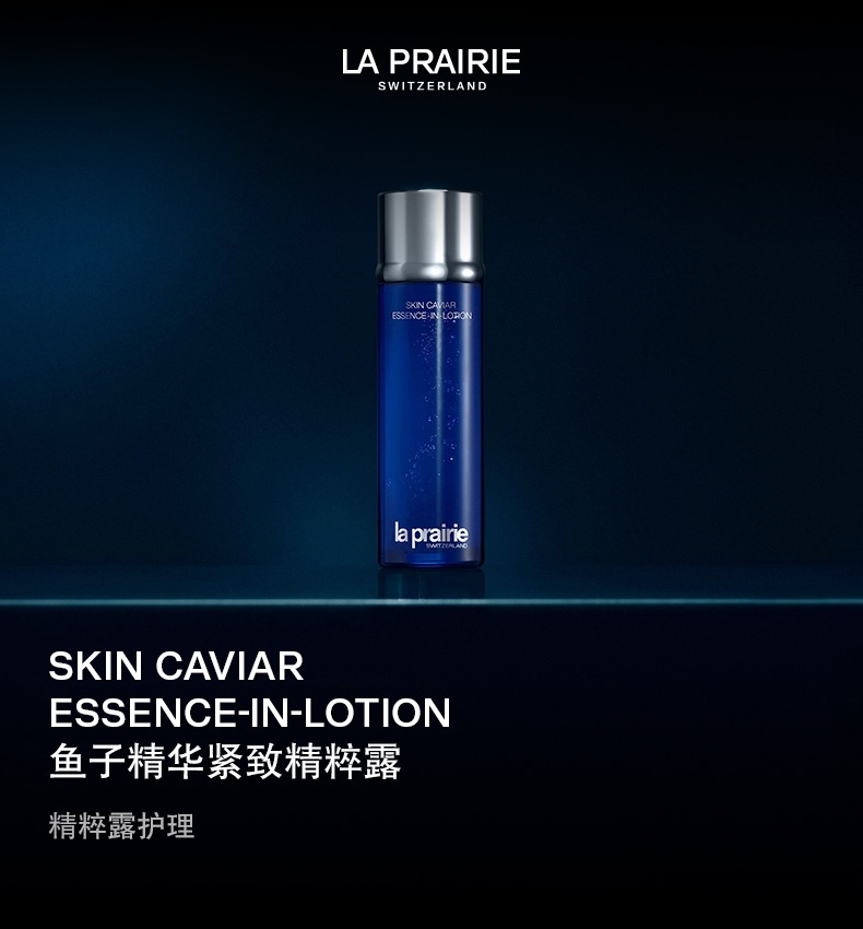 商品La Prairie|莱珀妮 鱼子精华精粹露精华水 150/250ml 即刻沁润 紧实肌肤,价格¥1303,第1张图片详细描述