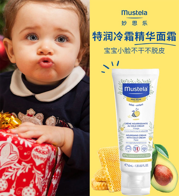 商品Mustela|Mustela妙思乐宝宝滋养修护冷霜40ml,价格¥131,第2张图片详细描述