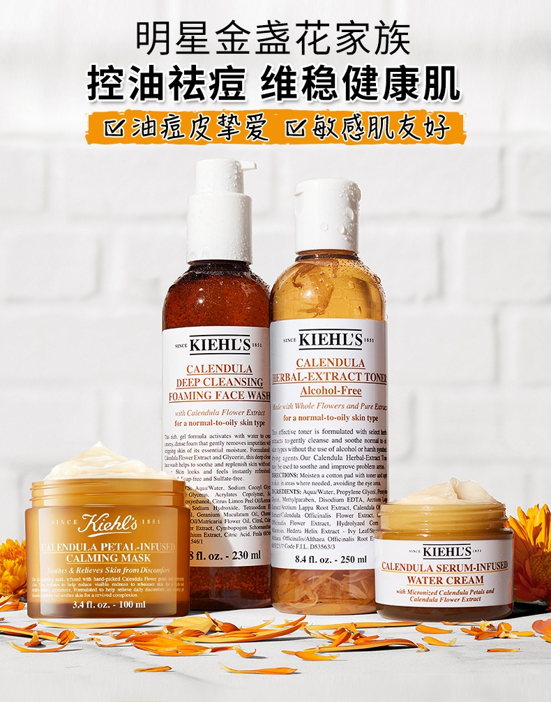 商品Kiehl's|科颜氏 金盏花修护焕能套装 爽肤水+新款水活霜 平衡水油 ��修护维稳,价格¥571,第1张图片详细描述