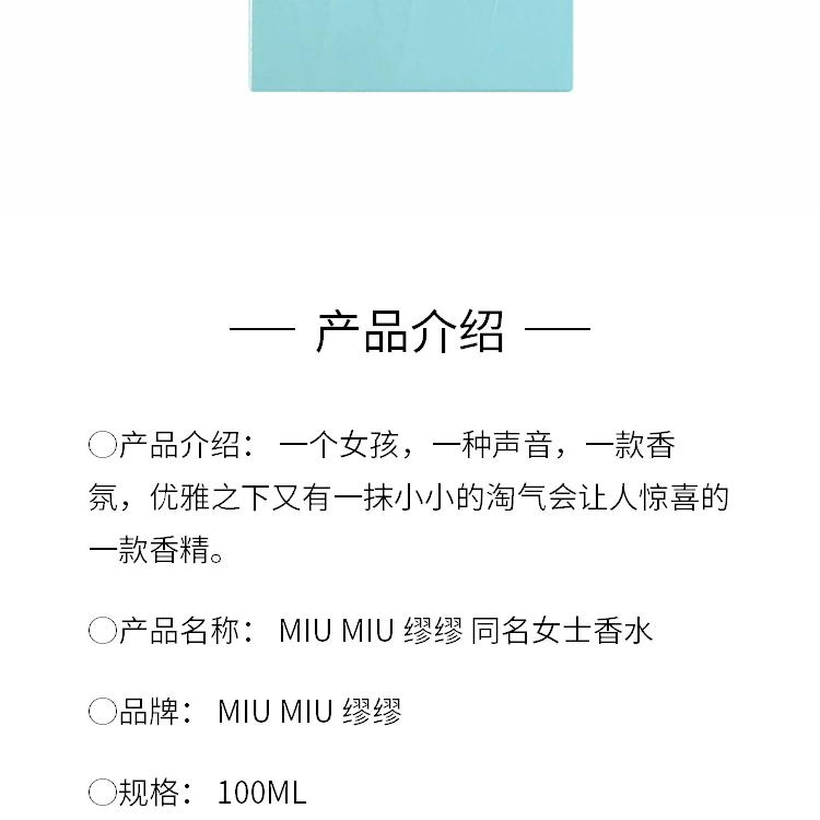 商品Miu Miu|MIU MIU/缪缪 同名女士香水 EDP 100ML,价格¥671,第6张图片详细描述