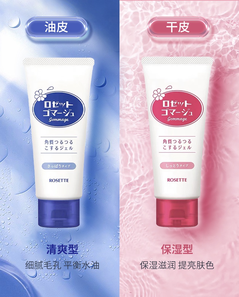 商品Rosette|日本ROSETTE诗留美屋去角质啫喱凝胶露姬婷脸部温和清洁死皮,价格¥60,第6张图片详细描述