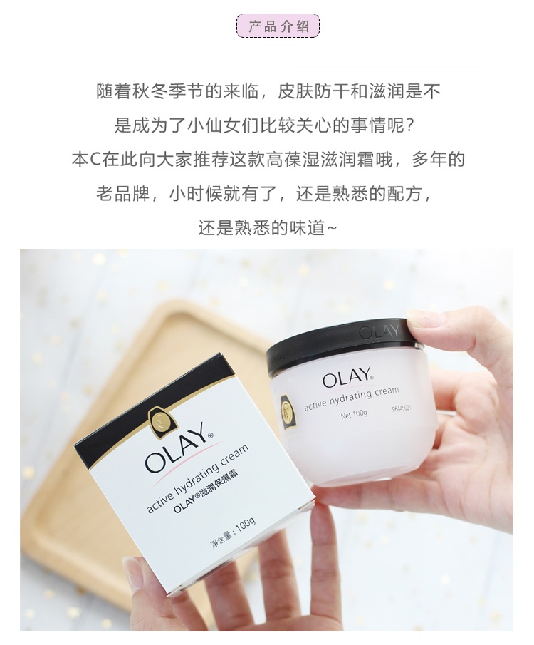 商品Olay|美国OLAY/玉兰油滋润保湿面霜100g,价格¥113,第3张图片详细描述