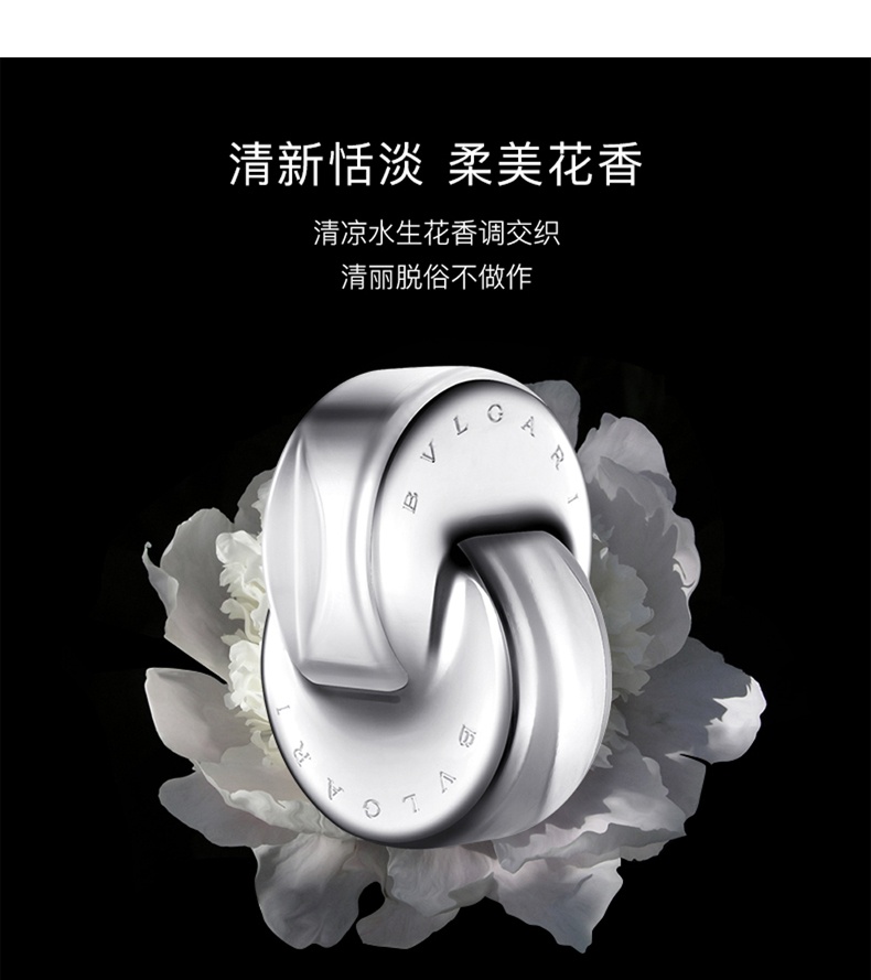 商品[国内直发] BVLGARI|Bvlgari宝格丽白水晶女士淡香水40ml/65ml,价格¥574,第3张图片详细描述