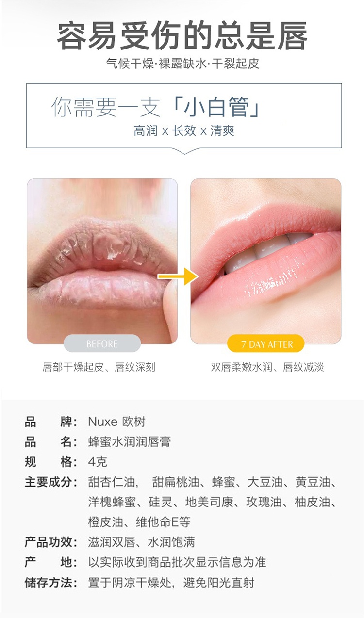商品NUXE|欧树 Nuxe蜂蜜润唇膏4g,价格¥159,第8张图片详细描述