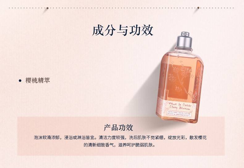 商品L'Occitane|LOCCITANE 欧舒丹 甜蜜樱花沐浴啫喱 250ml,价格¥207,第3张图片详细描述