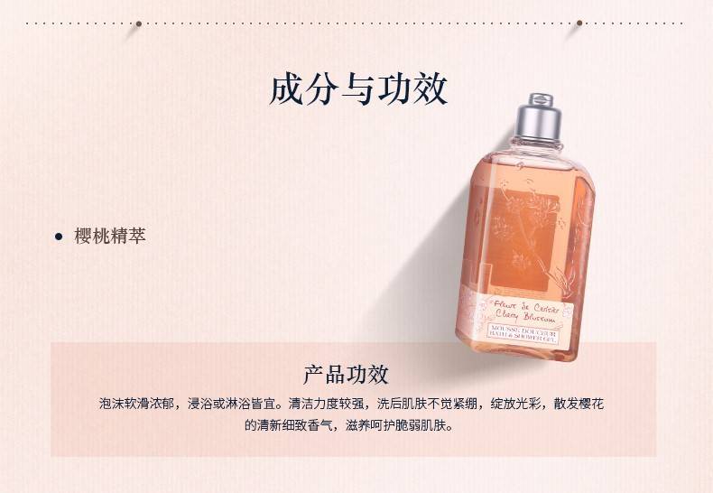 商品L'Occitane|LOCCITANE 欧舒丹 甜蜜樱花沐浴啫喱 250ml,价格¥209,第3张图片详细描述