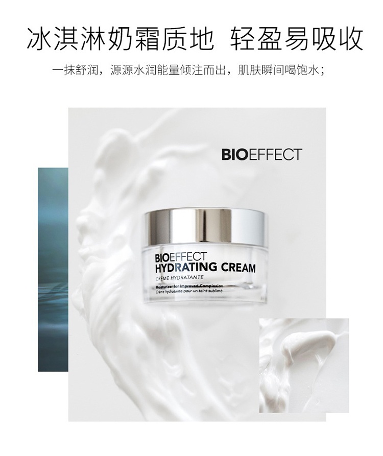 商品Bioeffect|Bioeffect蓓欧菲凝脂高保湿面霜50ml 保湿滋润,价格¥619,第8张图片详细描述