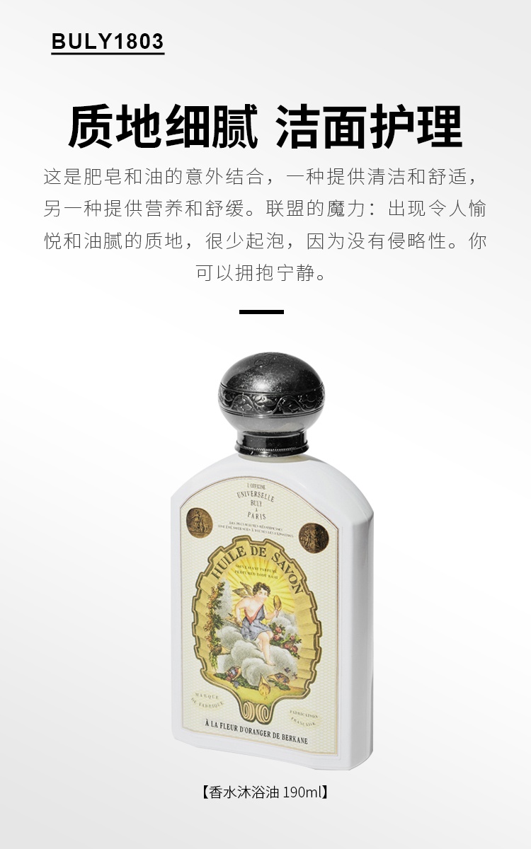 商品Buly1803|香氛沐浴露沐浴油190ml 温和细致毛孔,价格¥405,第9张图片详细描述