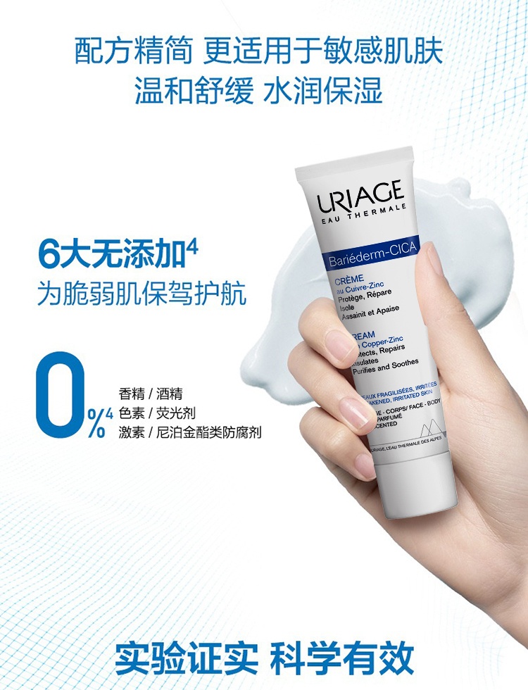 商品Uriage|Uriage依泉舒缓修复霜40ml cica绷带霜B5修护敏感肌,价格¥122,第6张图片详细描述