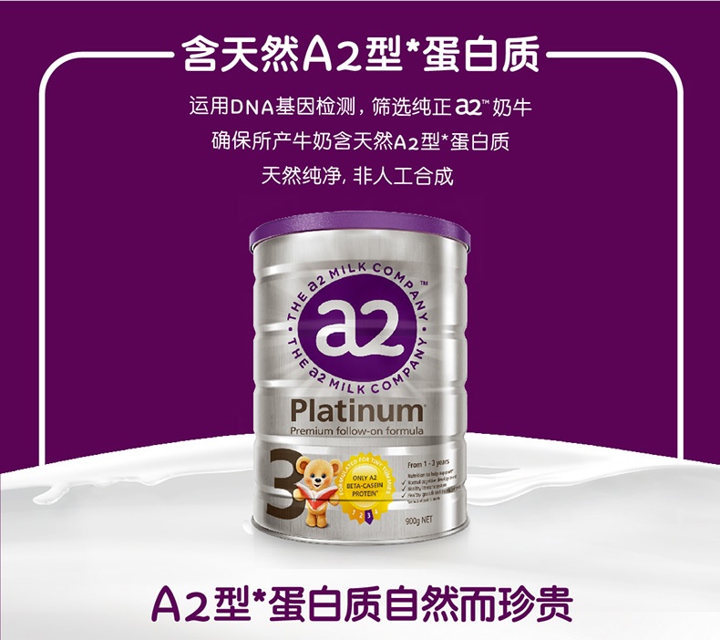 商品A2|新西兰A2 婴幼儿奶粉 3段 1-3岁 900g（澳洲直邮发货）,价格¥502,第1张图片详细描述