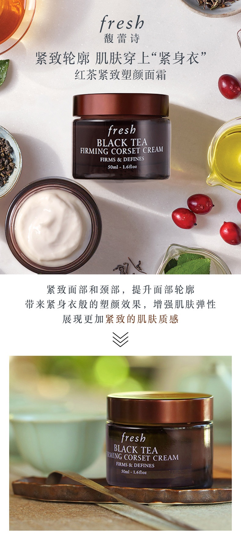 商品Fresh|馥蕾诗 红茶紧致抗皱3件套 面霜+精华+眼霜 紧致润泽 平滑细纹 补水保湿 抗皱淡纹,价格¥1317,第5张图片详细描述