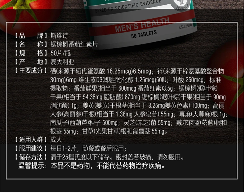商品[国内直发] Swisse|swisse澳洲前列康片番茄红素50粒,价格¥136,第10张图片详细描述