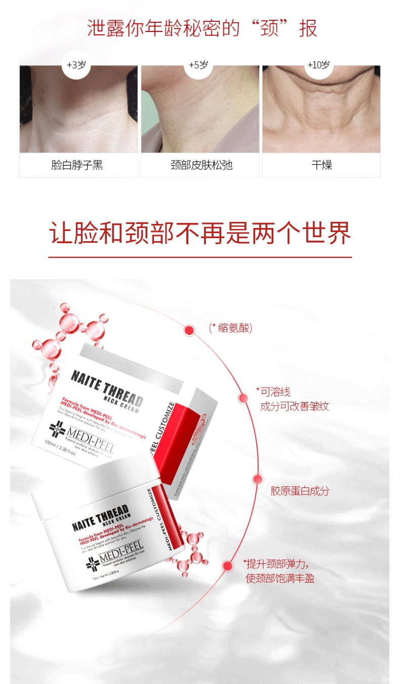 商品[国内直发] MEDIPEEL|韩国medipeel美蒂菲年轮拉丝颈霜补水保湿去颈纹题拉仅致100ml,价格¥91,第1张图片详细描述