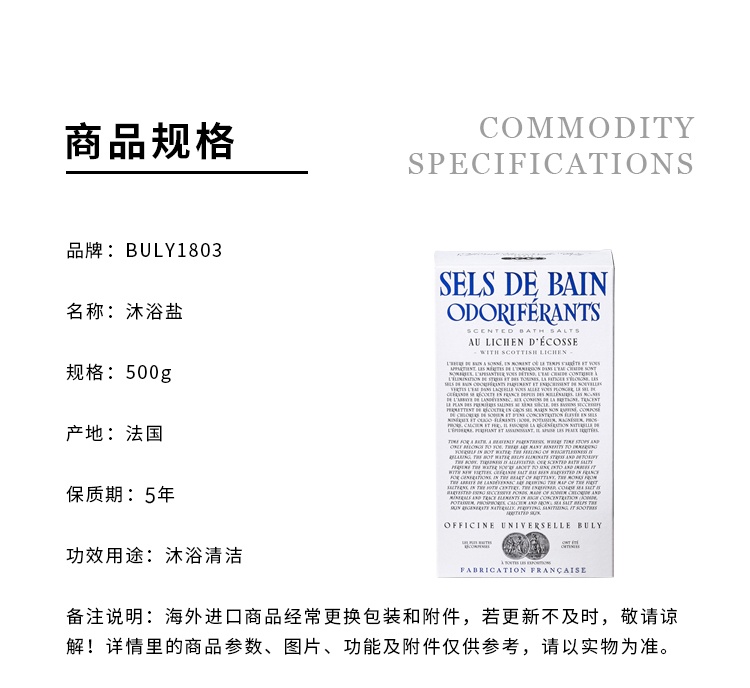 商品Buly1803| 滋润养肤芳香浴盐500g,价格¥308,第8张图片详细描述