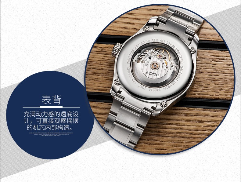 商品[国内直发] EPOS|爱宝时EPOS 手表男全自动机械表瑞士进口名表3402.142.20.36.30 ,价格¥8201,第14张图片详细描述