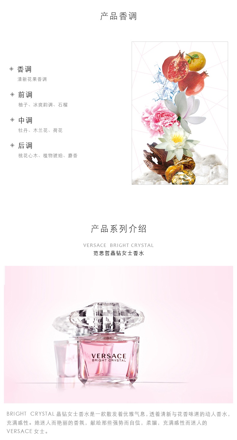 商品【原封正品】 Versace|范思哲 晶钻女士香恋粉钻香水 30/50/90ml 淡香水清新花果香,价格¥343,第3张图片详细描述
