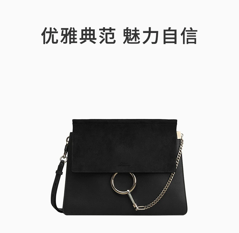 商品[国内直发] Chloé|Chloe' 蔻依 黑色女士挎包 C17SS231-H2O-001,价格¥8528,第1张图片详细描述