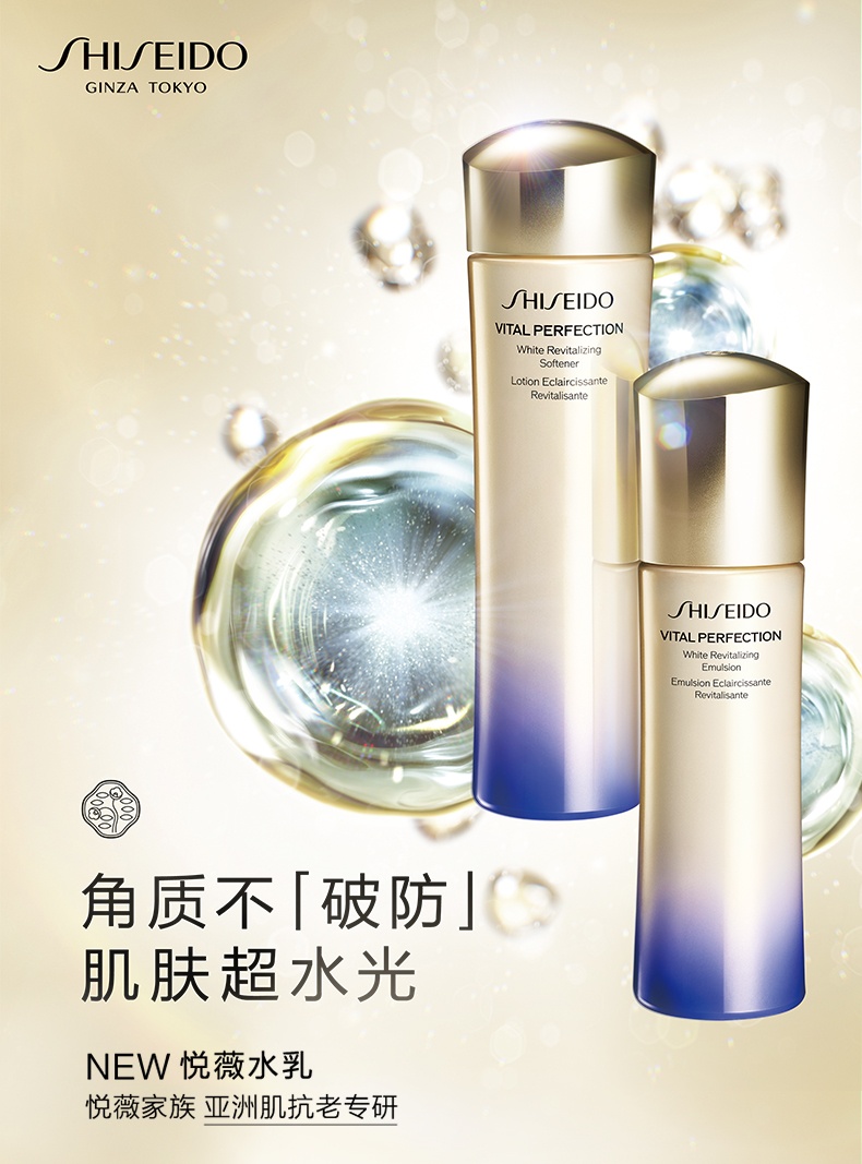 商品[国内直发] Shiseido|资生堂 悦薇水乳 水150ml+乳100ml 亮肤紧致清爽保湿补水抗初老,价格¥429,第2张图片详细描述