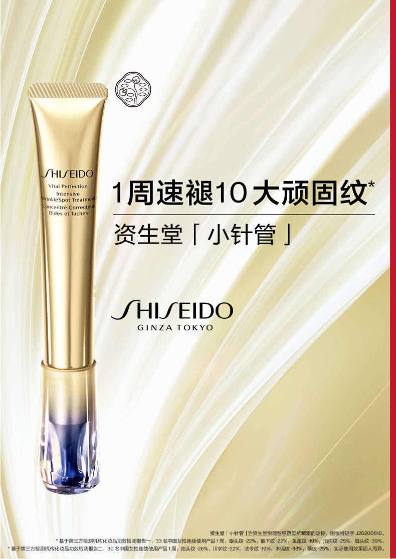 商品[国内直发] Shiseido|SHISEIDO 资生堂 悦薇智感塑颜抗皱霜 纯A小针管 眼霜20ml,价格¥510,第1张图片详细描述