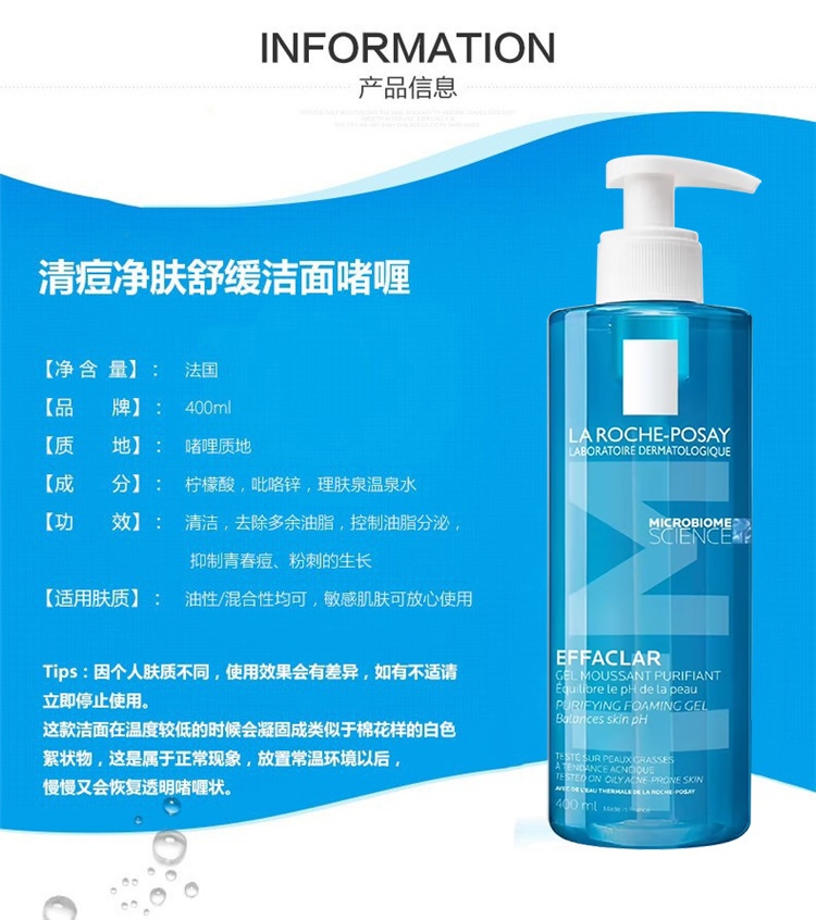 商品La Roche Posay|LA ROCHE-POSAY理肤泉 清痘净肤舒缓洁面啫喱 #400ml,价格¥182,第10张图片详细描述