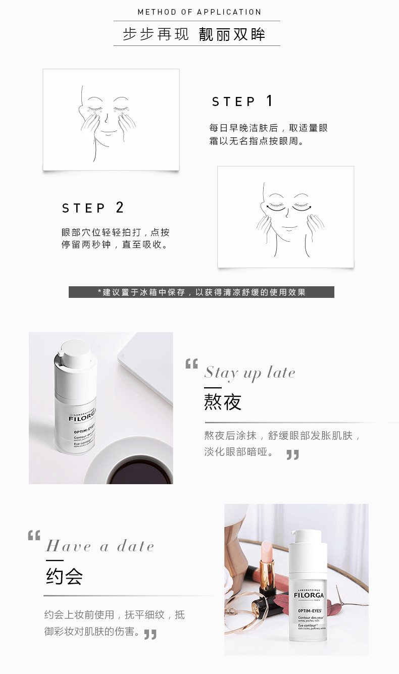商品Filorga|菲洛嘉眼霜菲洛嘉360眼霜filorga菲洛嘉眼霜360菲洛嘉360雕塑,价格¥284,第7张图片详细描述