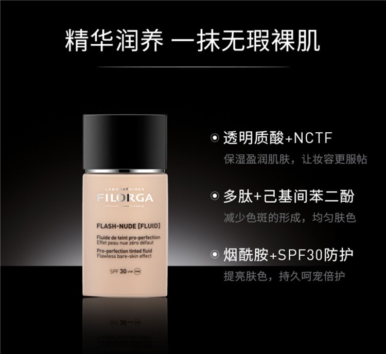 商品Filorga|Filorga菲洛嘉双效养肤粉底液30ml,价格¥266,第5张图片详细描述