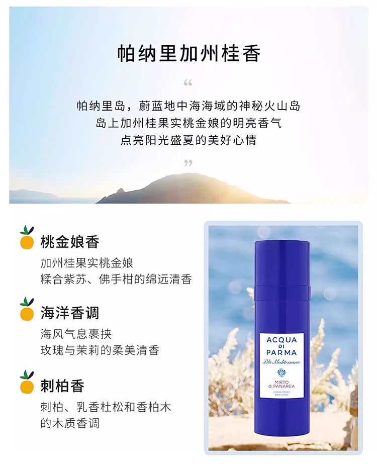 商品Acqua di Parma|帕尔玛之水 滋润保湿香氛身体乳系列150ml,价格¥242,第9张图片详细描述