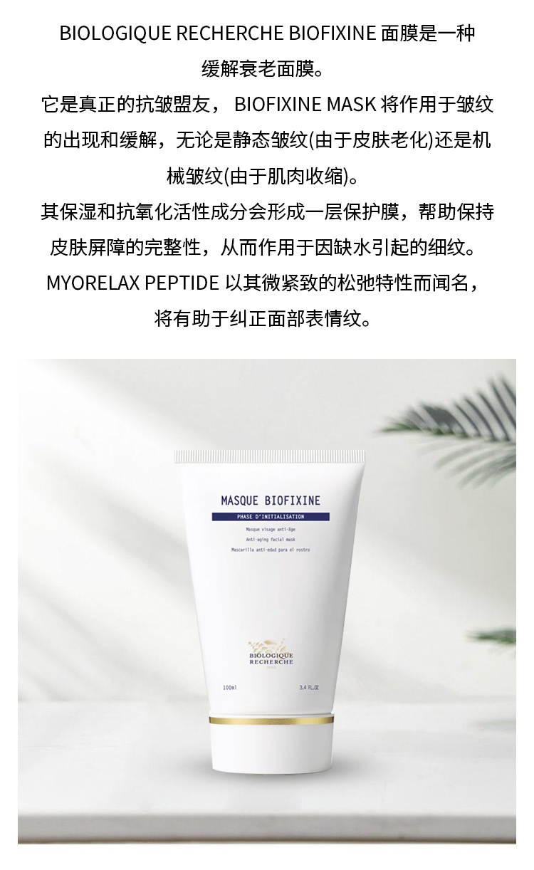 商品Biologique Recherche|法国原液之谜 紧致塑颜滋养面膜 抗皱纹100ml,价格¥964,第2张图片详细描述