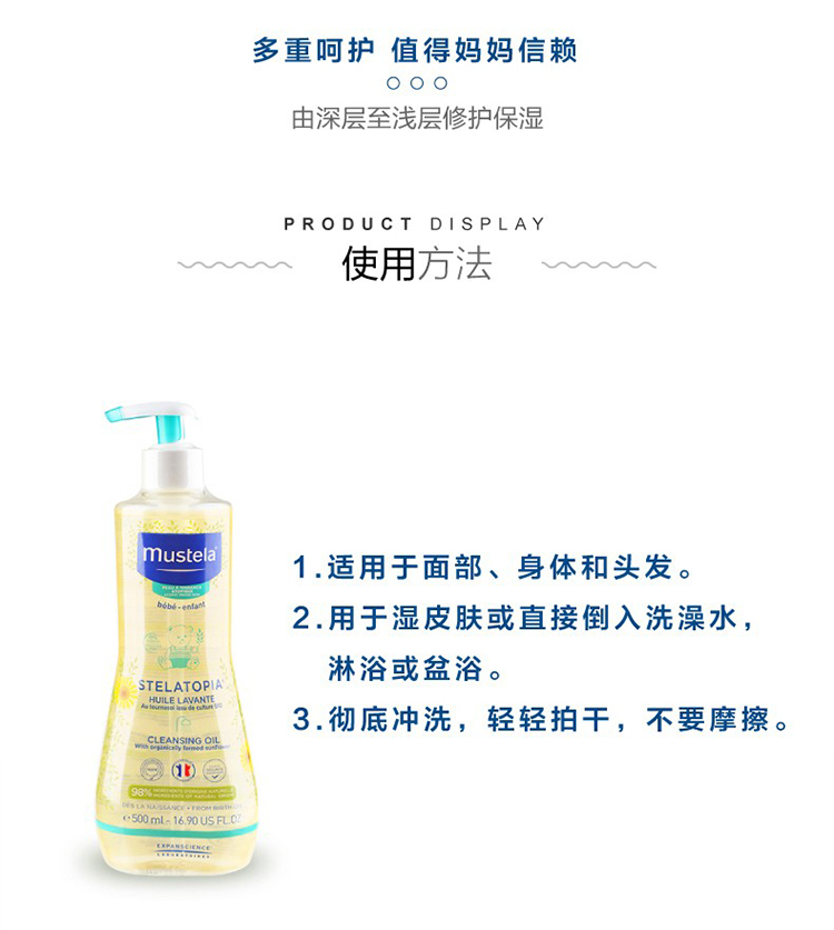 商品Mustela|Mustela妙思乐幼婴儿童舒敏沐浴油500ml,价格¥196,第7张图�片详细描述