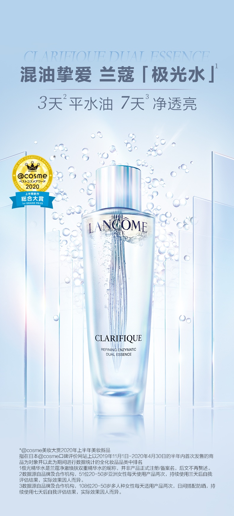 商品[国内直发] Lancôme|兰蔻 极光水混油皮挚爱控油精华水 150ml 净澈焕肤保湿,价格¥517,第1张图片详细描述