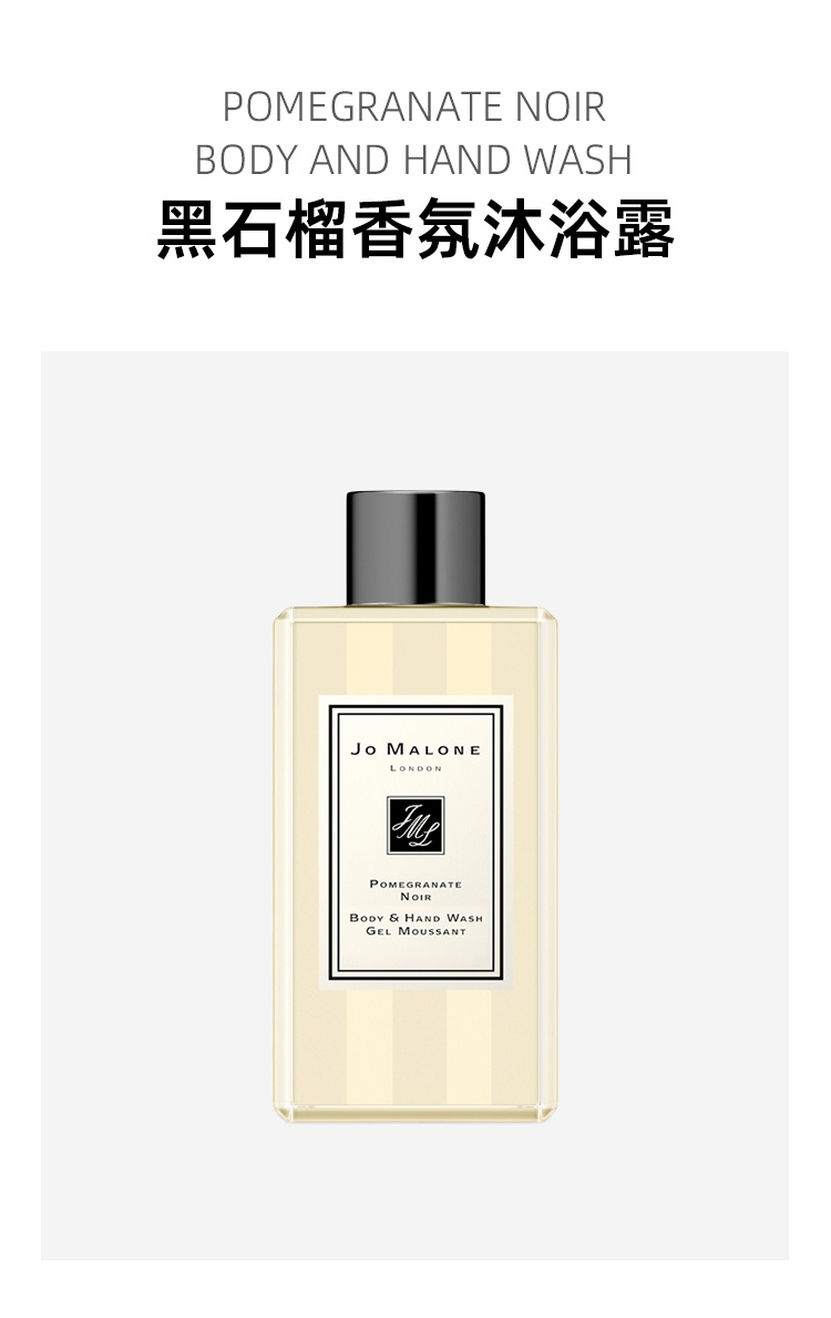 商品Jo Malone London|祖玛珑 黑石榴沐浴露清洁100ml 无外盒,价格¥209,第7张图片详细描述