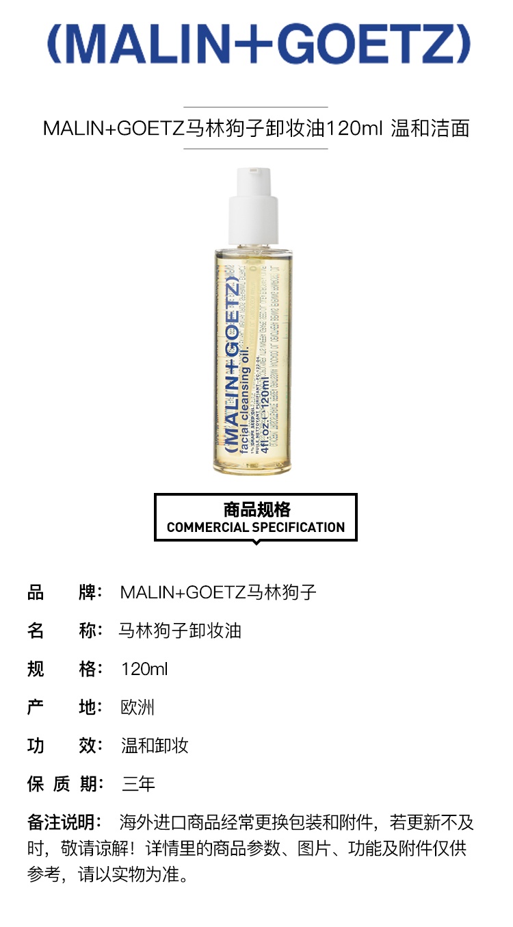 商品Malin + Goetz|MALIN+GOETZ马林狗子卸妆油120ml 温和洁面,价格¥278,第3张图片详细描述