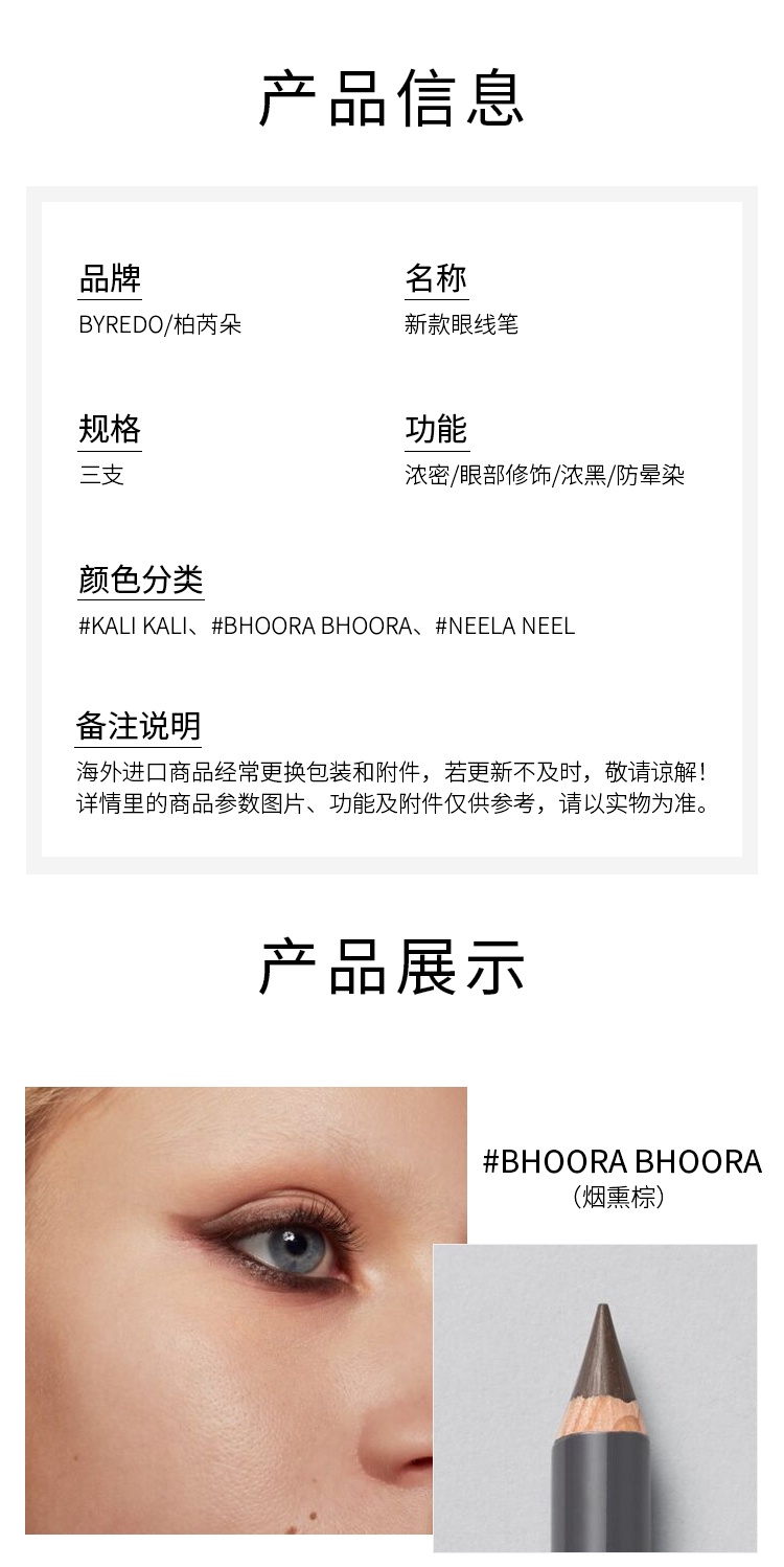 商品BYREDO|柏芮朵 KAJAL PENCIL 粗体眼线笔2.8g 三色选 浓黑持久易上色,价格¥208,第9张图片详细描述