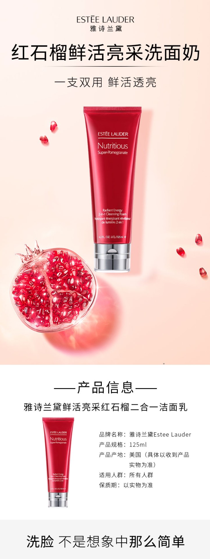 商品[国内直发] Estée Lauder|雅诗兰黛(Estee Lauder)红石榴洁面乳125毫升 泡沫洁面 洗面奶 保湿深层清洁 红石榴洁面乳,价格¥120,第2张图片详细描述