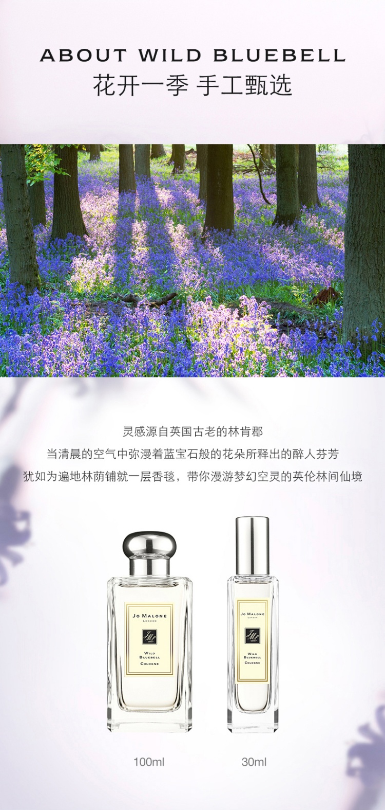 商品Jo Malone London|祖玛珑 蓝风铃香水女士淡香 30/100ml 清新淡花香 水灵明媚细腻,价格¥387,第4张图片详细描述