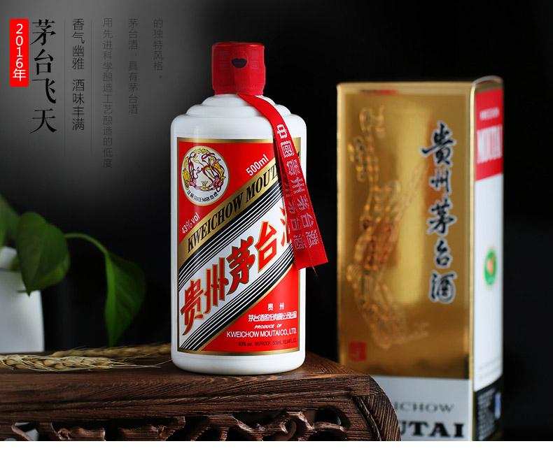 商品[国内直发] MOUTAI|Moutai/茅台贵州茅台飞天43度酱香型500mL,价格¥1177-¥2353,第4张图片详细描述