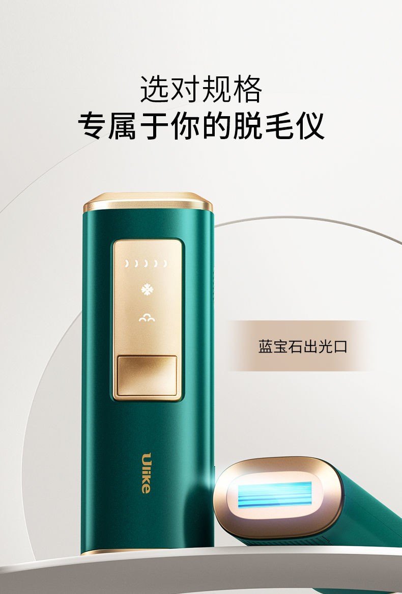 商品Ulike|Ulike蓝宝石冰点脱毛仪 腋毛刮毛剃毛无痛墨绿全身脱毛器女士通用,价格¥1855,第14张图片详细描述