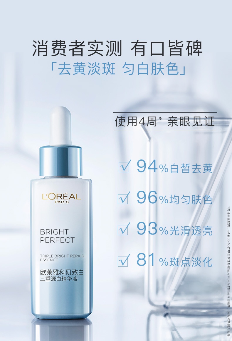 商品L'Oreal Paris|欧莱雅 光子瓶美白精华小白瓶淡斑面部精华液科研致白三重源白精华液 30ml 美白377+烟酰胺 光滑透亮,价格¥150,第9张图片详细描述