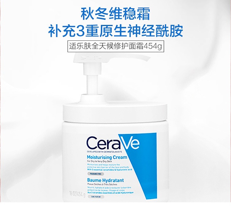 商品CeraVe|Cerave适乐肤特效保湿修护面霜454g 按压式 补水身体乳,价格¥164,第2张图片详细描述